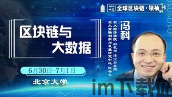 4月北大 区块链,探索数字经济新未来(图4) 4月北大 区块链,探索数字经济新未来(图4)