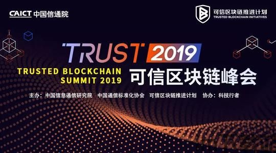 2019昆明区块链大会(图1) 2019昆明区块链大会(图1)