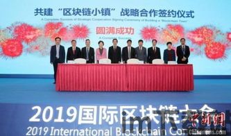 2019昆明区块链大会(图2) 2019昆明区块链大会(图2)