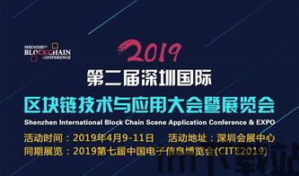 2019昆明区块链大会(图8) 2019昆明区块链大会(图8)