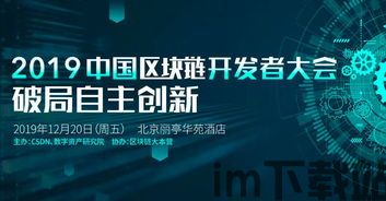2019昆明区块链大会(图11) 2019昆明区块链大会(图11)