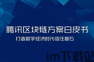 002797区块链,探索数字货币与未来金融的交汇点(图2) 002797区块链,探索数字货币与未来金融的交汇点(图2)