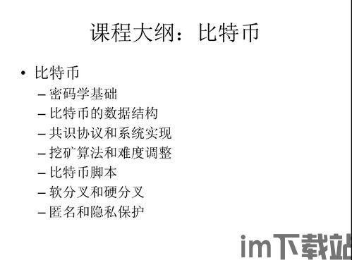 比特币的密码学原理,比特币的密码学原理揭秘(图1) 比特币的密码学原理,比特币的密码学原理揭秘(图1)