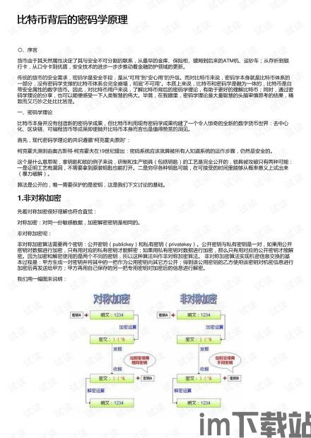 比特币的密码学原理,比特币的密码学原理揭秘(图2) 比特币的密码学原理,比特币的密码学原理揭秘(图2)