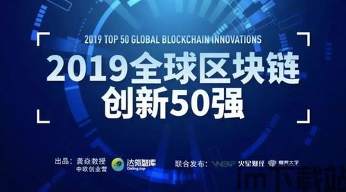 2019全球区块链创新(图1) 2019全球区块链创新(图1)