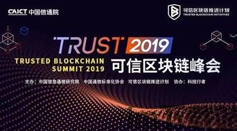 2019法国区块链大会,中国区块链大会(图5) 2019法国区块链大会,中国区块链大会(图5)