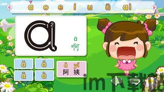 儿童学拼音游戏安卓版(图3)
