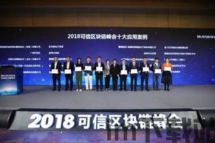 2018可信区块链,可信区块链(图2)