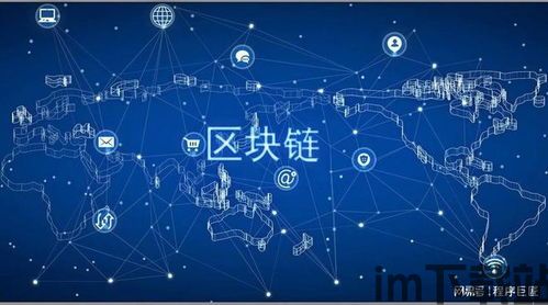 0928区块链,重塑未来经济的基石(图1) 0928区块链,重塑未来经济的基石(图1)