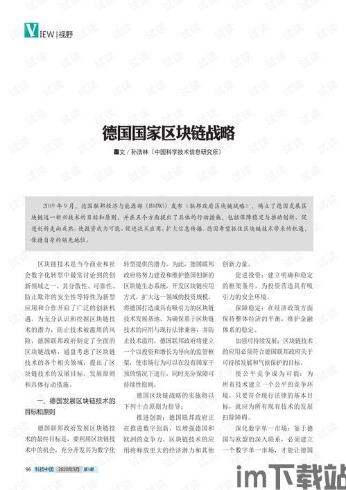 《德国国家区块链战略》,德国国家区块链战略概述(图4) 《德国国家区块链战略》,德国国家区块链战略概述(图4)