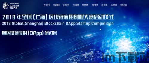 2018 区块链 大赛(图1) 2018 区块链 大赛(图1)