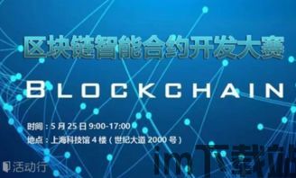 2018 区块链 大赛(图5) 2018 区块链 大赛(图5)