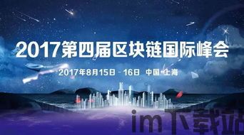 15号区块链会议,15号区块链(图1)