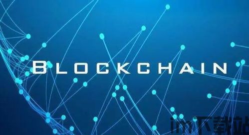 《区块链》技术全部,区块链技术概述(图4) 《区块链》技术全部,区块链技术概述(图4)