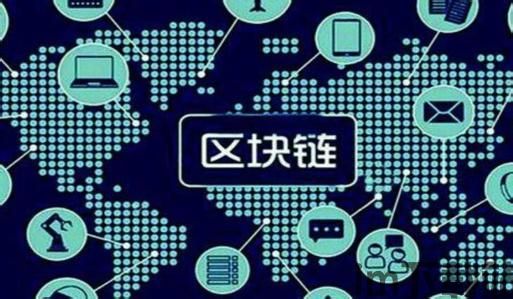 10个区块链问题,深入探讨区块链的十大关键问题(图11) 10个区块链问题,深入探讨区块链的十大关键问题(图11)