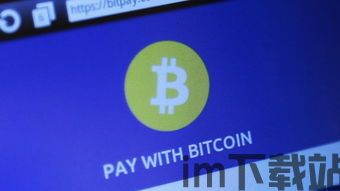 比特币兑换币,了解比特币兑换流程及注意事项(图7)