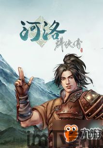 河洛群侠传郎情妾意任务,浪漫邂逅,剑指江湖(图2) 河洛群侠传郎情妾意任务,浪漫邂逅,剑指江湖(图2)