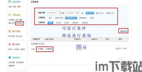 usdt钱包流水查询,轻松掌握你的资产动态(图4)
