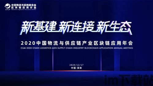 2020深圳区块链会议(图1) 2020深圳区块链会议(图1)