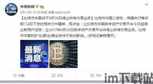 中国为什么关停比特币,中国关停比特币交易平台的原因分析(图5) 中国为什么关停比特币,中国关停比特币交易平台的原因分析(图5)