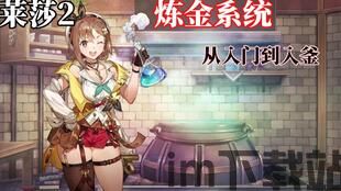 莱莎的炼金工房2 锯齿,深入解析《莱莎的炼金工房2》中的锯齿问题(图2) 莱莎的炼金工房2 锯齿,深入解析《莱莎的炼金工房2》中的锯齿问题(图2)