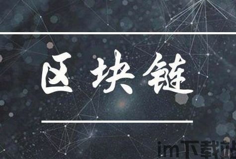 2017国内区块链热门,区块链热门(图6) 2017国内区块链热门,区块链热门(图6)