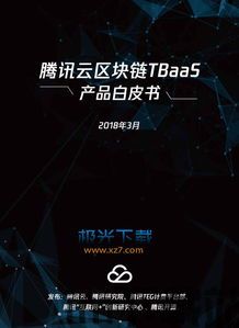 2022腾讯云区块链,创新驱动，助力产业数字化转型(图7)