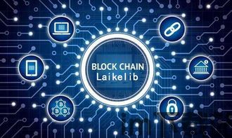 15种区块链,区块链技术概述(图10) 15种区块链,区块链技术概述(图10)