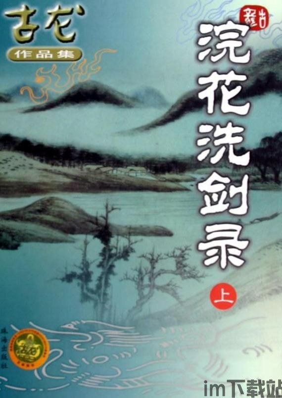 我来yy07版浣花洗剑录,剧情简介(图1) 我来yy07版浣花洗剑录,剧情简介(图1)