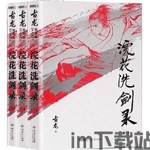 我来yy07版浣花洗剑录,剧情简介(图2) 我来yy07版浣花洗剑录,剧情简介(图2)