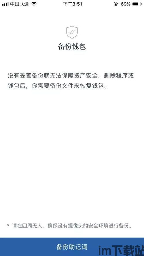 imtoken国际版ios,数字钱包的全球之旅(图5) imtoken国际版ios,数字钱包的全球之旅(图5)