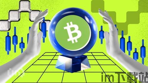 比特币取现,了解流程与注意事项(图4) 比特币取现,了解流程与注意事项(图4)