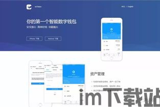 imtoken官方网站地址,安全便捷的数字资产管理平台(图3) imtoken官方网站地址,安全便捷的数字资产管理平台(图3)