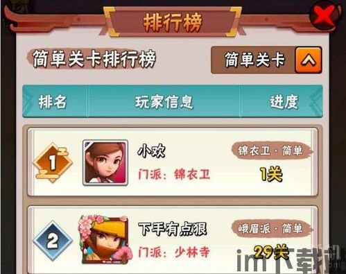暴走大侠门派一览(图6) 暴走大侠门派一览(图6)
