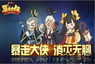 暴走大侠门派一览(图11) 暴走大侠门派一览(图11)