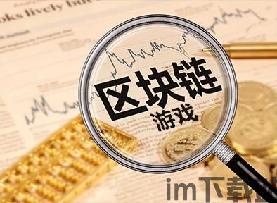 16款热门区块链游戏,喣喣呕呕男女(图11) 16款热门区块链游戏,喣喣呕呕男女(图11)