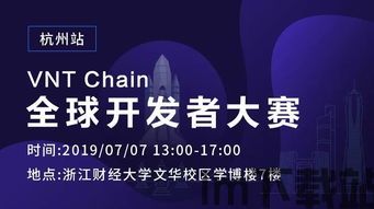 2019杭州区块链大赛,区块链大赛(图1) 2019杭州区块链大赛,区块链大赛(图1)