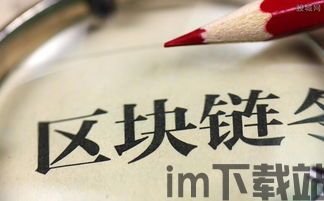 300468区块链股票,A三星区块链的潜力与风险(图3) 300468区块链股票,A三星区块链的潜力与风险(图3)