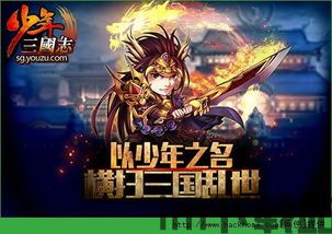 《少年三国志2》 7月推出新马版本,少年三国志2 7月全新马版本震撼来袭，再现三国传奇(图1)