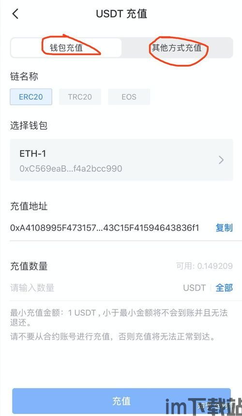 usdt钱包erc怎么转换trc,轻松实现跨链操作(图1)