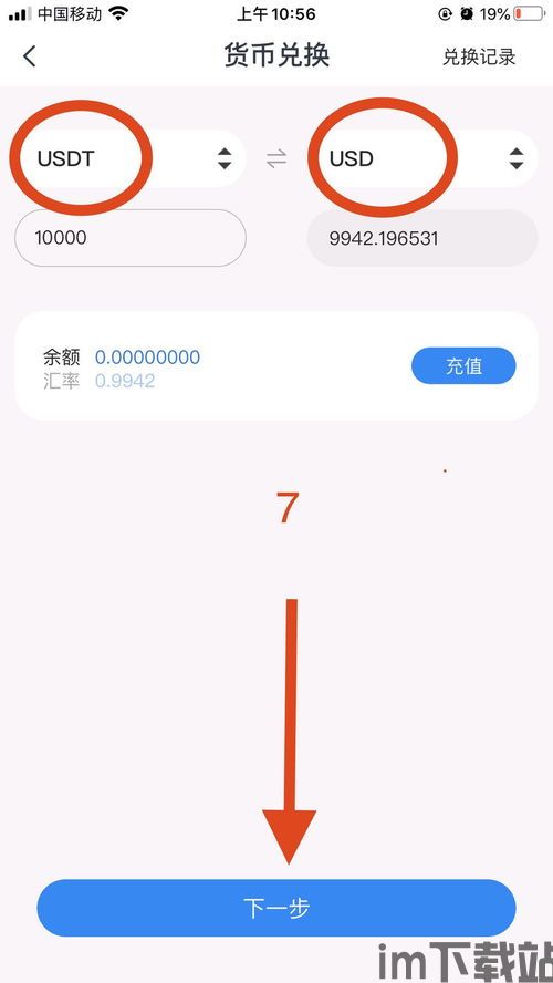 钱包usdt怎么换法币,USDT如何兑换法币？详解操作步骤与注意事项(图2)