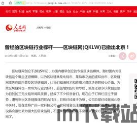 30个区块链传销名单,警惕!30个区块链传销名单曝光,投资者需谨慎(图5) 30个区块链传销名单,警惕!30个区块链传销名单曝光,投资者需谨慎(图5)