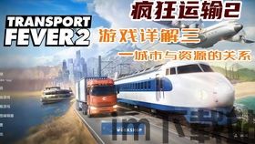 狂热运输2主要玩什么模式,狂热运输2主要玩法模式解析(图4) 狂热运输2主要玩什么模式,狂热运输2主要玩法模式解析(图4)