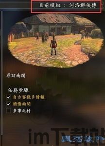 河洛群侠传三国mod,穿越时空的武侠之旅(图1)