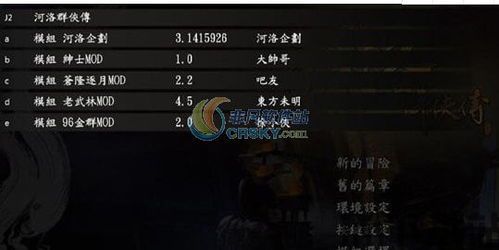 河洛群侠传三国mod,穿越时空的武侠之旅(图5)