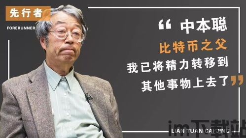 比特币之父,中本聪的神秘面纱(图7)