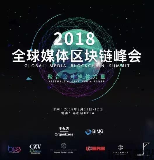 2018国际区块链峰会,峰会背景与主题(图2) 2018国际区块链峰会,峰会背景与主题(图2)