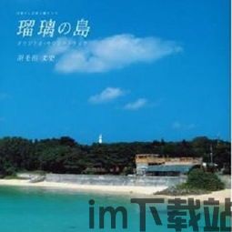 千岛安卓版(图3) 千岛安卓版(图3)