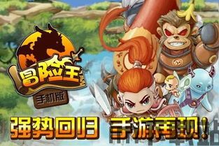 冒险王3OL安卓版(图1) 冒险王3OL安卓版(图1)