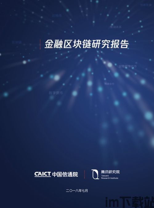 360金融区块链研,创新与挑战并存(图4) 360金融区块链研,创新与挑战并存(图4)